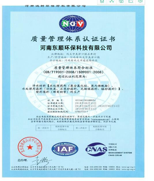 金坛市东顺环保-质量管理体系认证证书