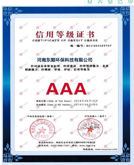 扬州东顺环保-信用等级证书